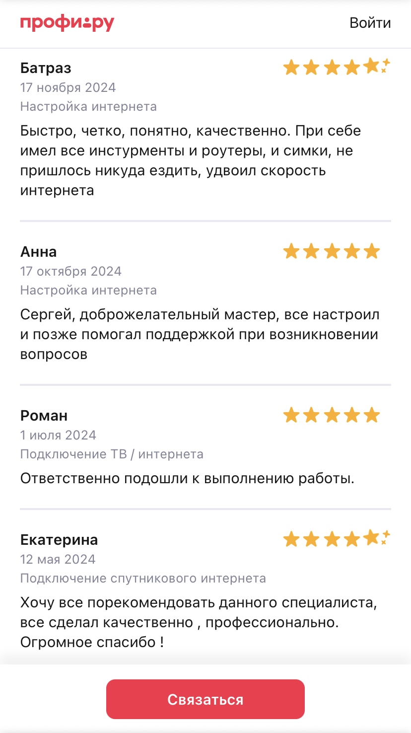 Отзыв клиента в мессенджере 6